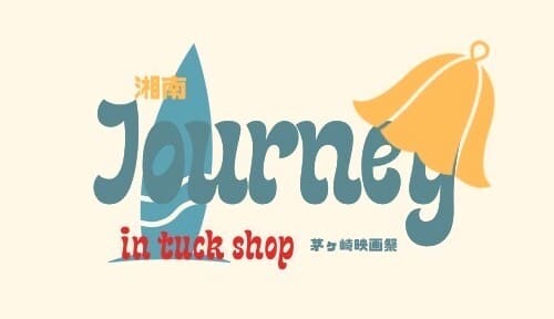 湘南Journey in tuckshopのロゴイラスト